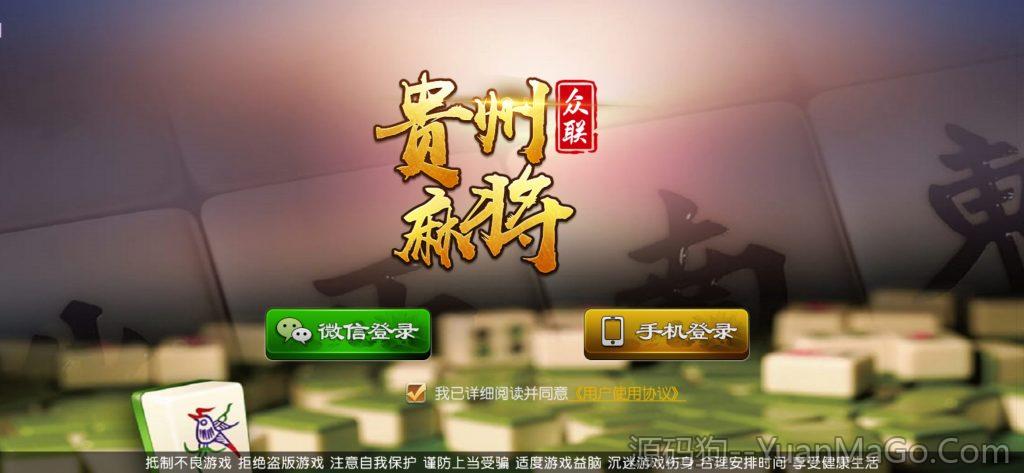 创胜系列房卡棋牌源码 | 贵州麻将+跑得快+亲友圈完整项目-源码狗